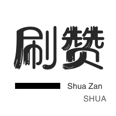 dy粉丝业务套餐-快手点赞业务24小时点赞自助服务-dy赞自助下单平台网站保障